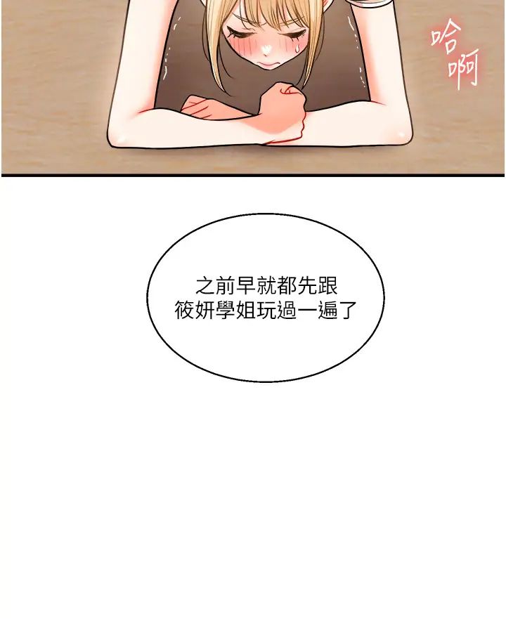 《玩轉學姊》漫画 第28話-小菊開箱儀式開始!