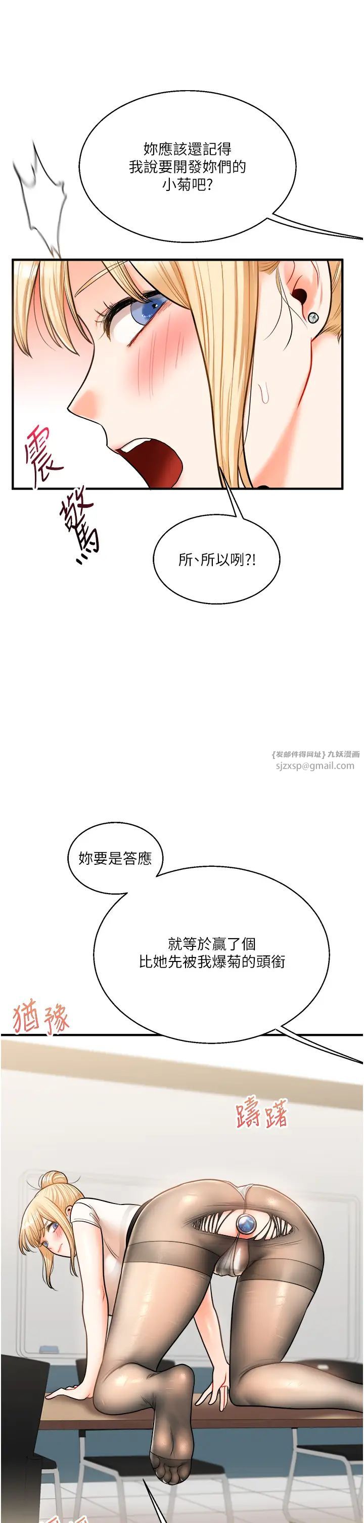 《玩轉學姊》漫画 第28話-小菊開箱儀式開始!