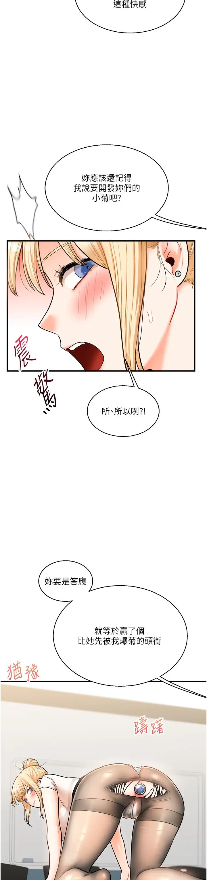 《玩轉學姊》漫画 第29話-承認吧，妳就是慾女