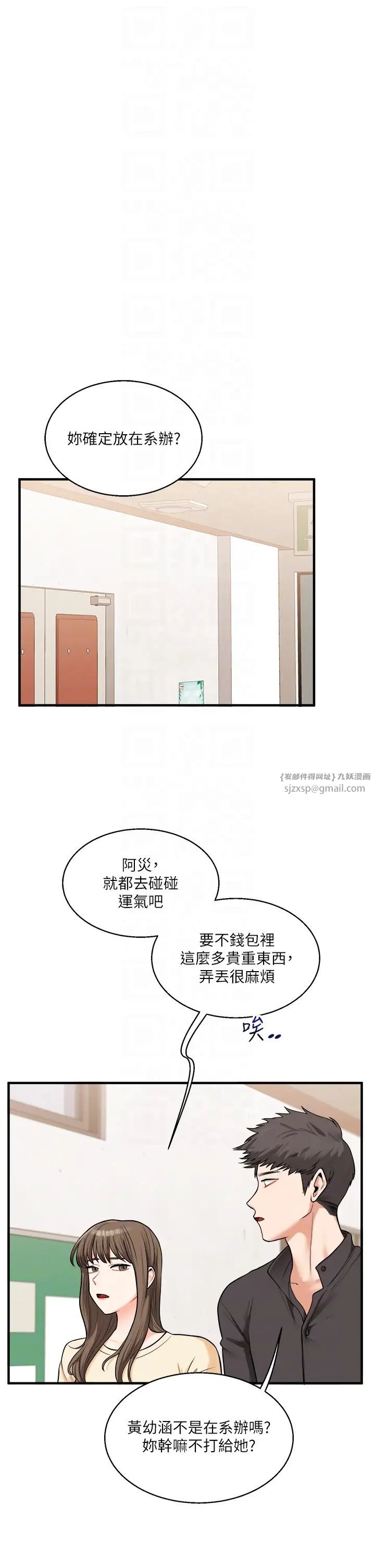 《玩轉學姊》漫画 第29話-承認吧，妳就是慾女