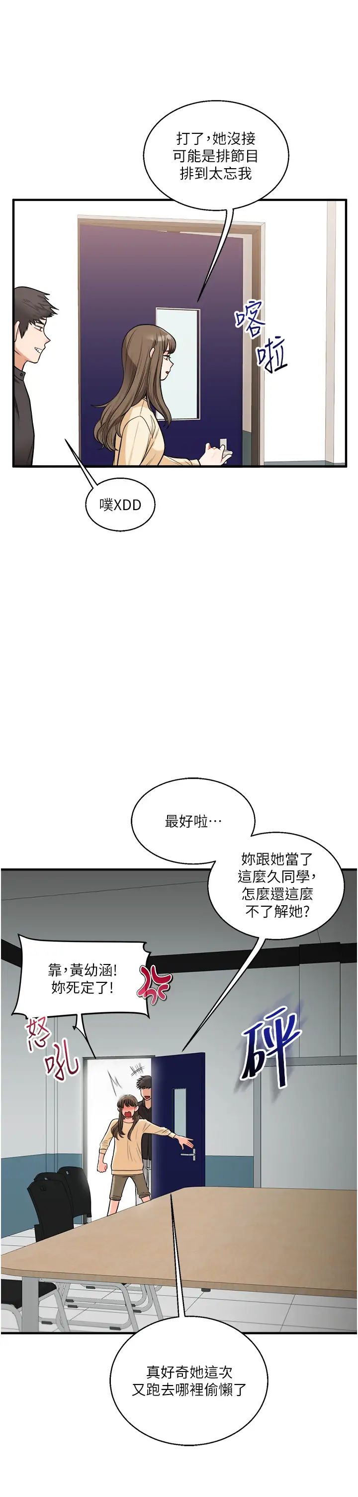 《玩轉學姊》漫画 第29話-承認吧，妳就是慾女