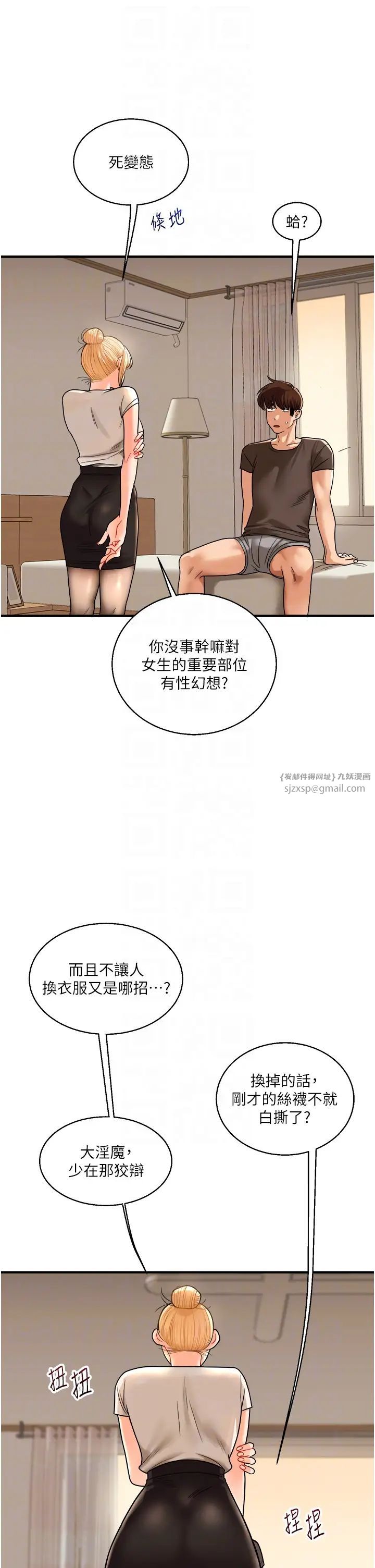 《玩轉學姊》漫画 第29話-承認吧，妳就是慾女