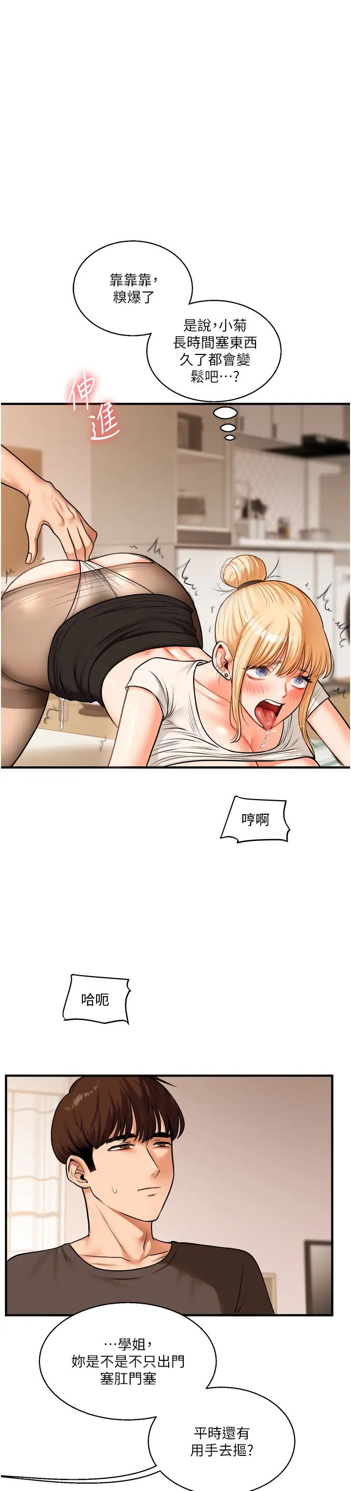 《玩轉學姊》漫画 第29話-承認吧，妳就是慾女