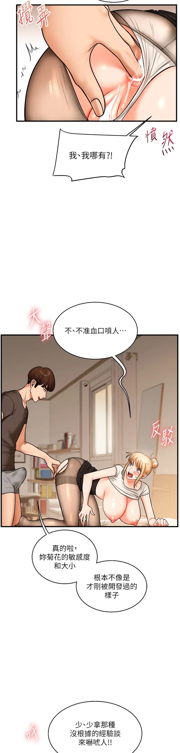 《玩轉學姊》漫画 第29話-承認吧，妳就是慾女