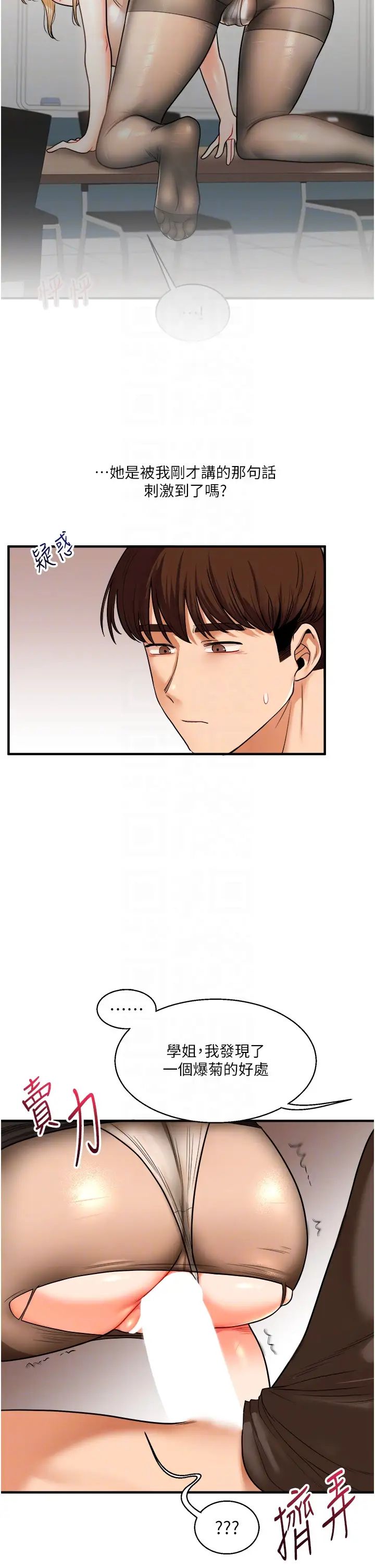 《玩轉學姊》漫画 第29話-承認吧，妳就是慾女