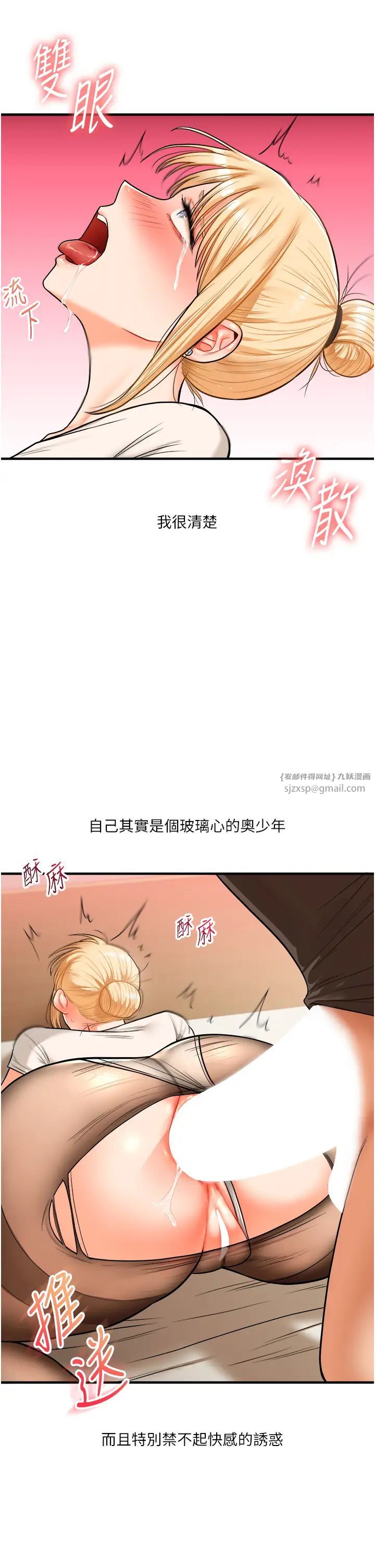 《玩轉學姊》漫画 第29話-承認吧，妳就是慾女