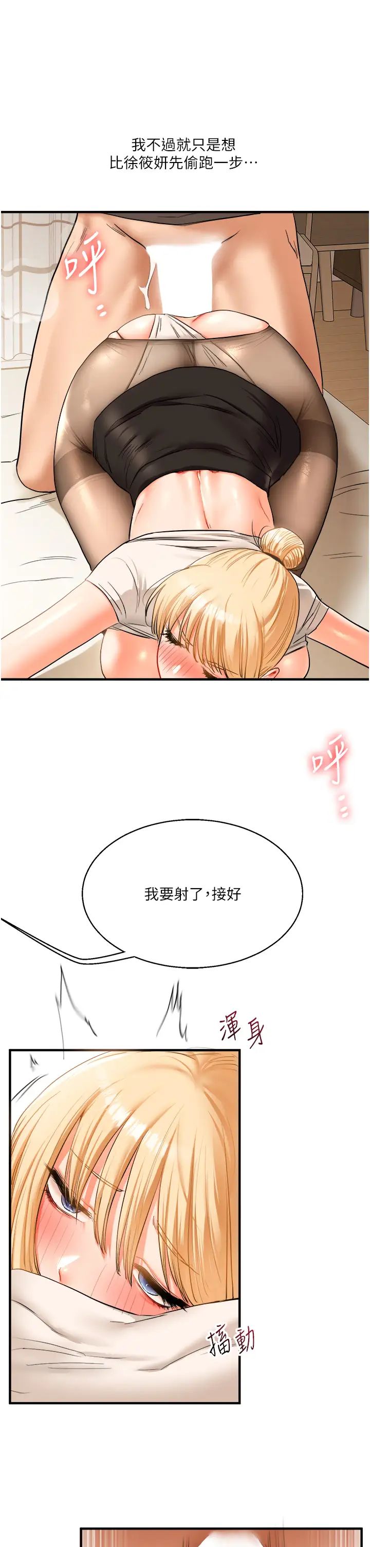 《玩轉學姊》漫画 第29話-承認吧，妳就是慾女