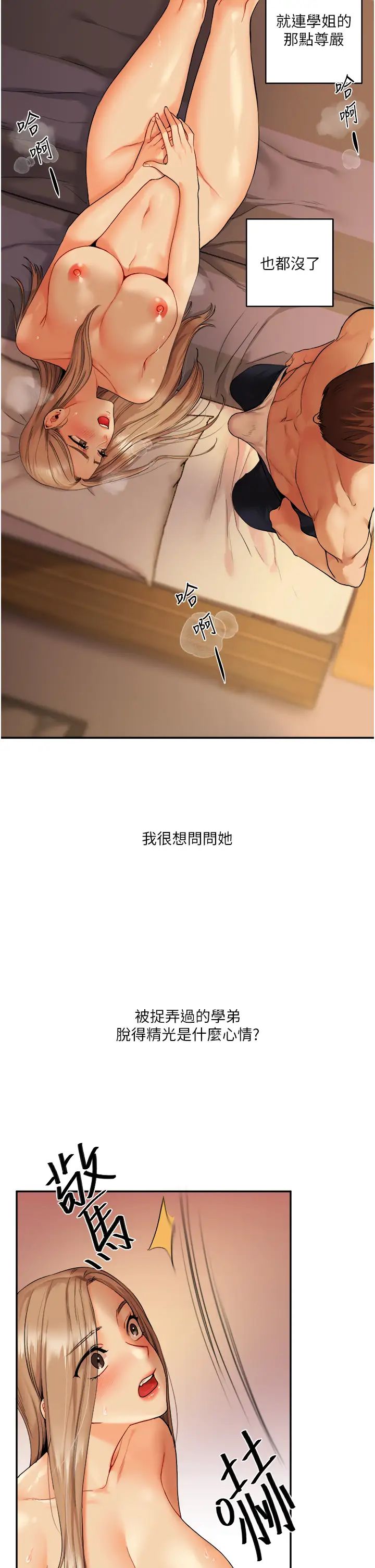 《玩轉學姊》漫画 第3話-不行…!叫出來就輸瞭…♥