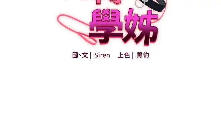 《玩轉學姊》漫画 第3話-不行…!叫出來就輸瞭…♥