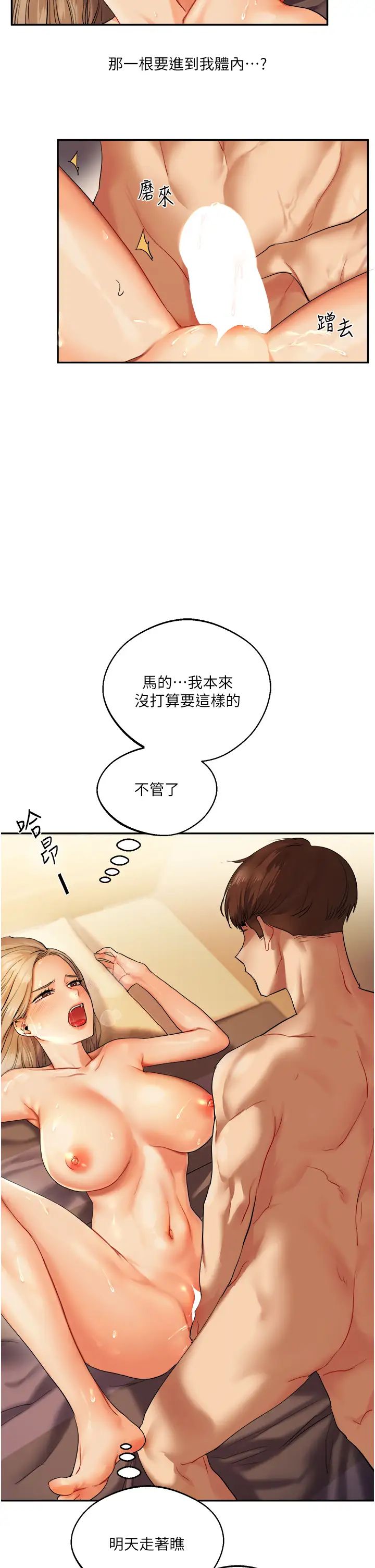 《玩轉學姊》漫画 第3話-不行…!叫出來就輸瞭…♥