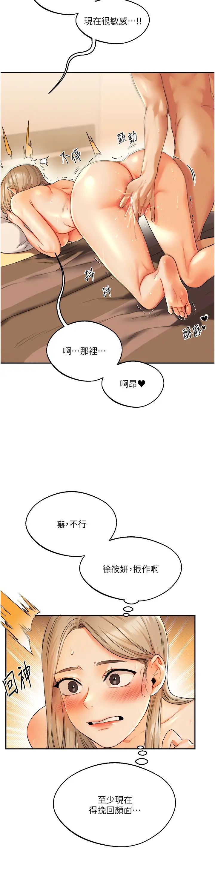 《玩轉學姊》漫画 第3話-不行…!叫出來就輸瞭…♥
