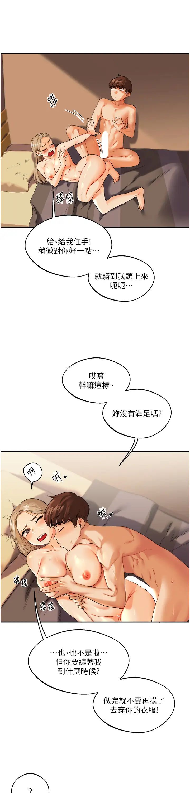 《玩轉學姊》漫画 第3話-不行…!叫出來就輸瞭…♥