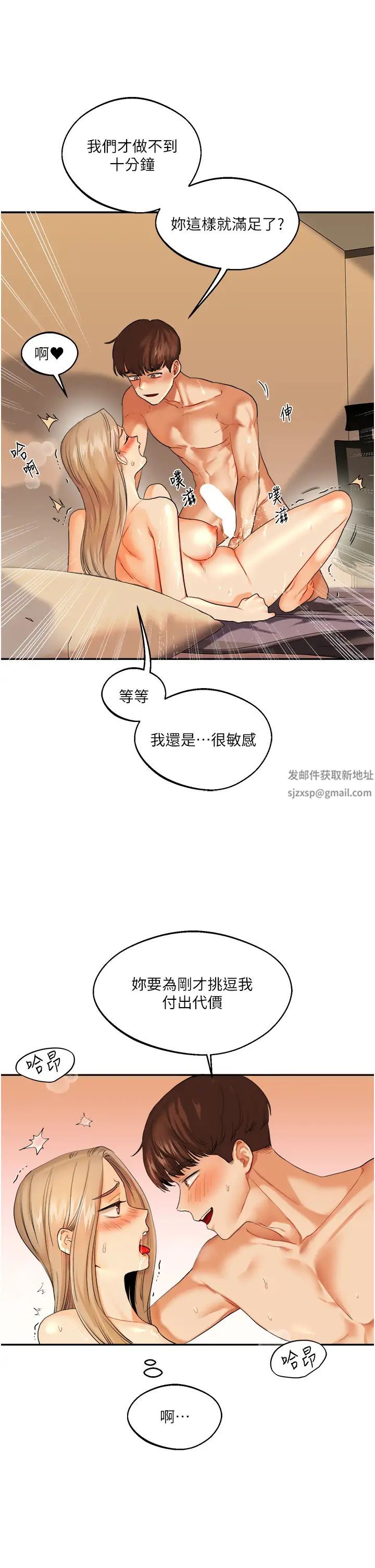 《玩轉學姊》漫画 第3話-不行…!叫出來就輸瞭…♥