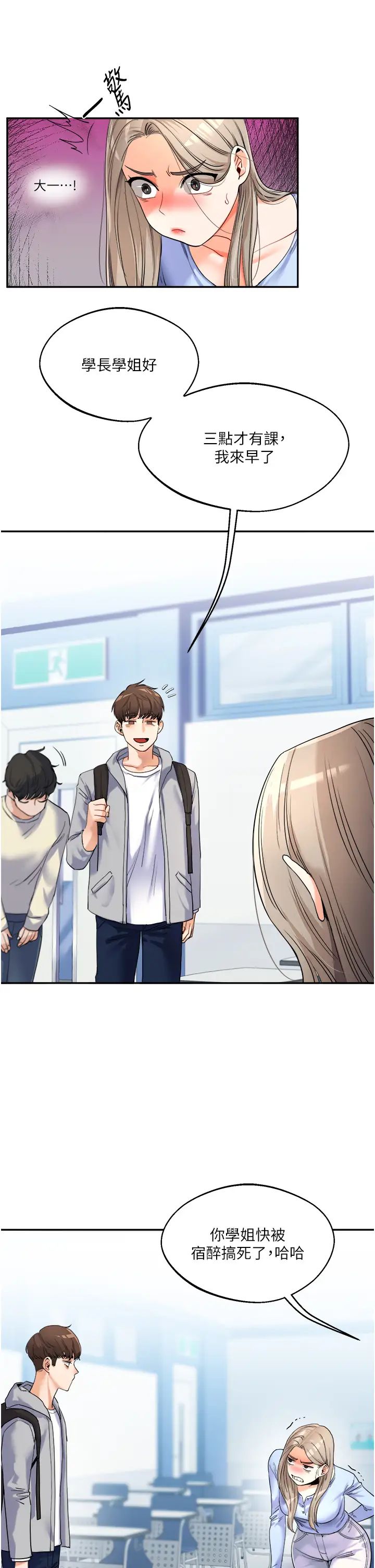 《玩轉學姊》漫画 第3話-不行…!叫出來就輸瞭…♥