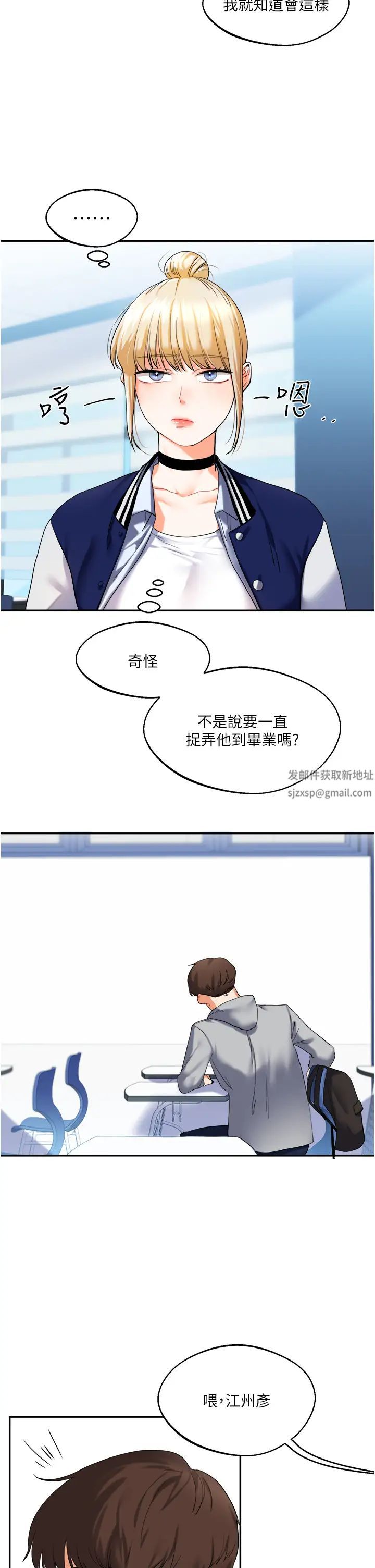 《玩轉學姊》漫画 第3話-不行…!叫出來就輸瞭…♥