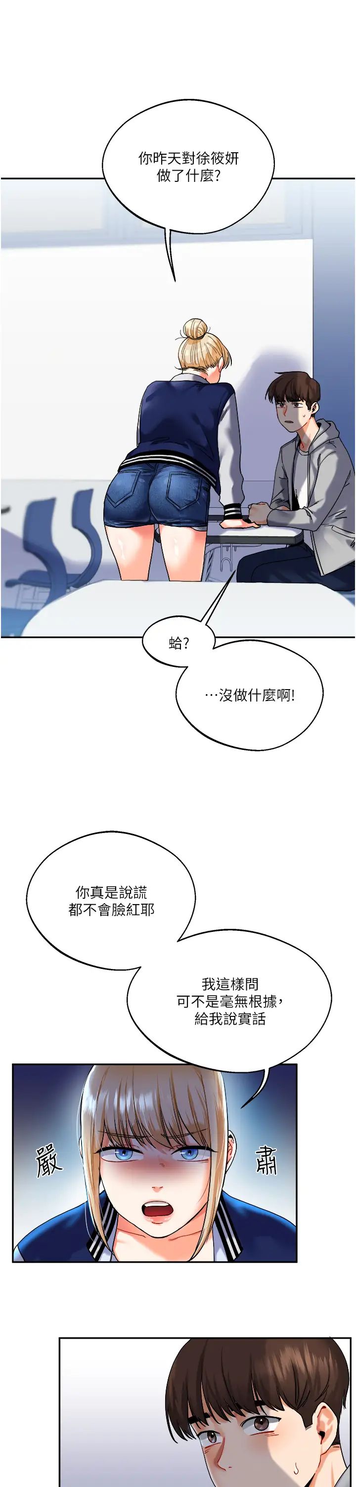 《玩轉學姊》漫画 第3話-不行…!叫出來就輸瞭…♥