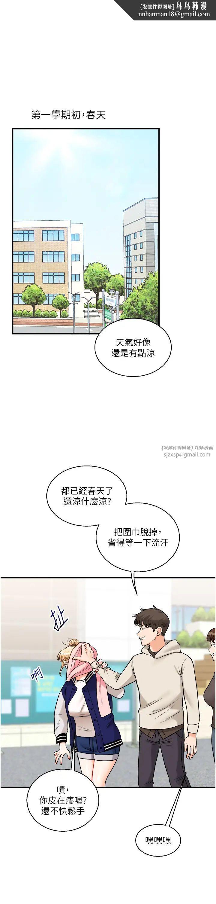 《玩轉學姊》漫画 第30話-進階版狗鍊play