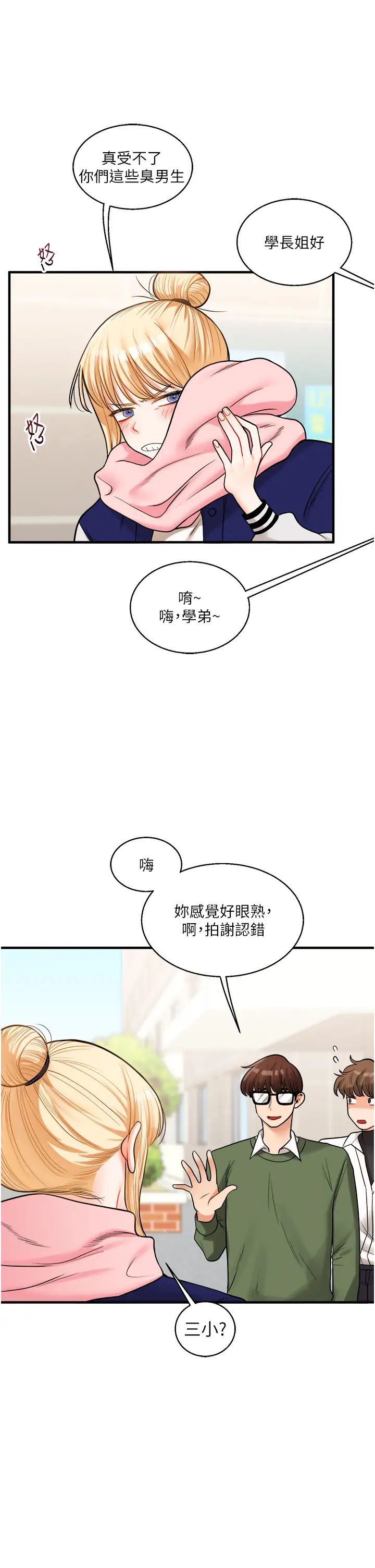 《玩轉學姊》漫画 第30話-進階版狗鍊play