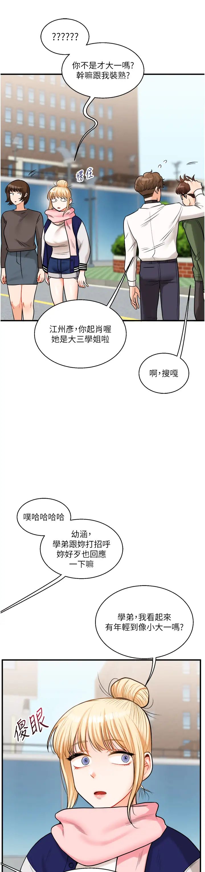 《玩轉學姊》漫画 第30話-進階版狗鍊play