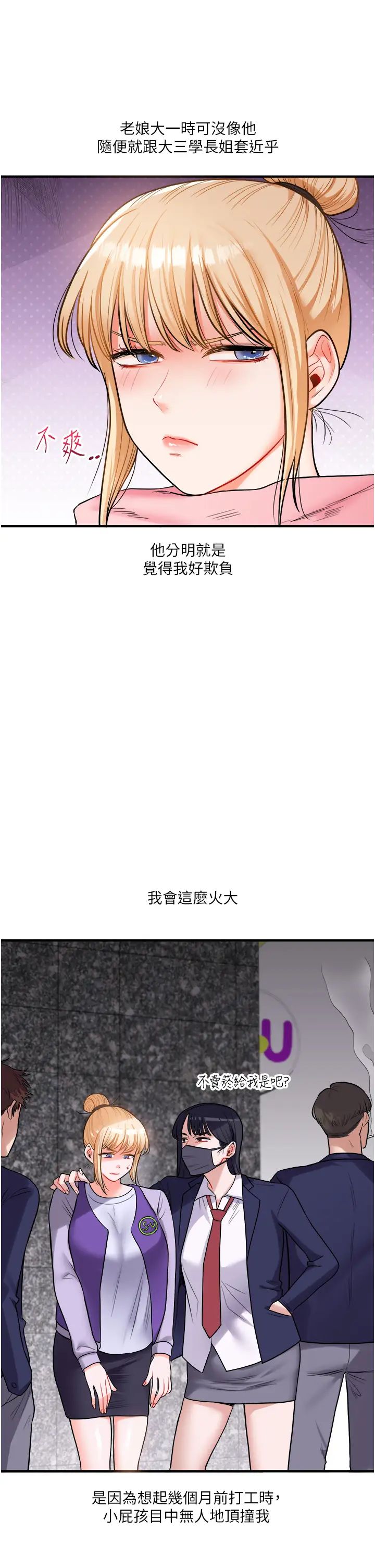 《玩轉學姊》漫画 第30話-進階版狗鍊play
