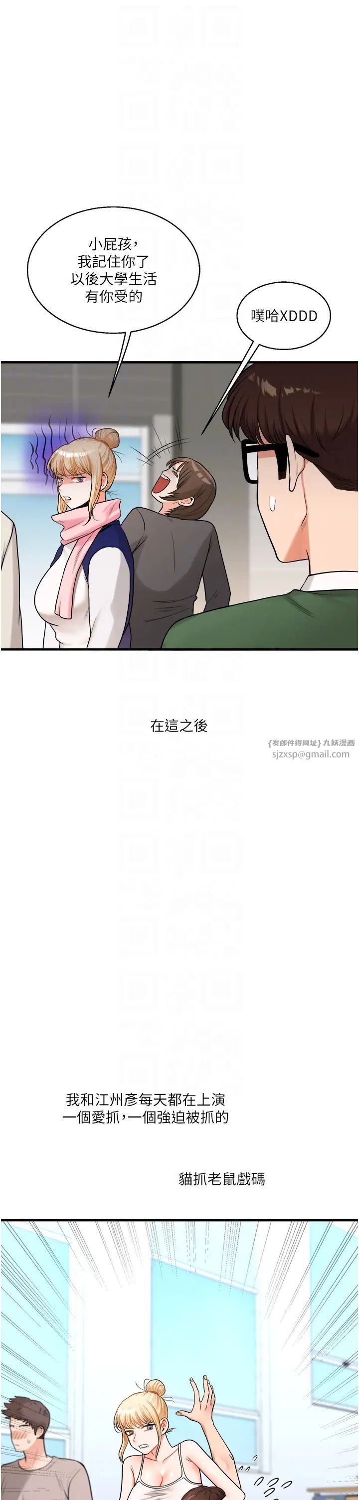 《玩轉學姊》漫画 第30話-進階版狗鍊play