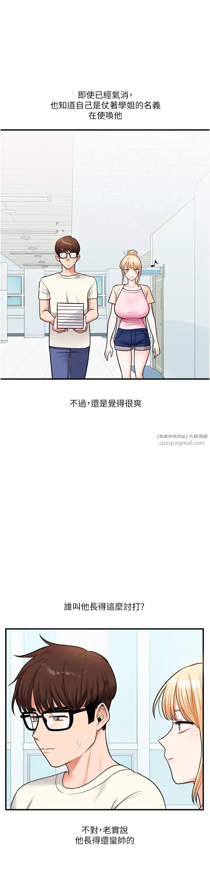 《玩轉學姊》漫画 第30話-進階版狗鍊play
