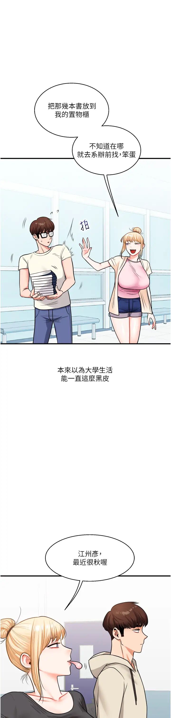 《玩轉學姊》漫画 第30話-進階版狗鍊play