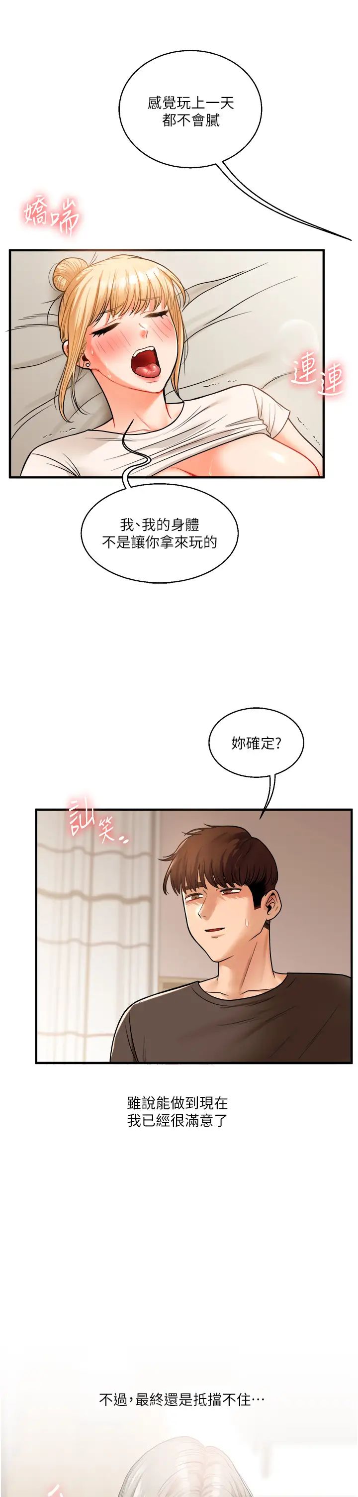 《玩轉學姊》漫画 第30話-進階版狗鍊play