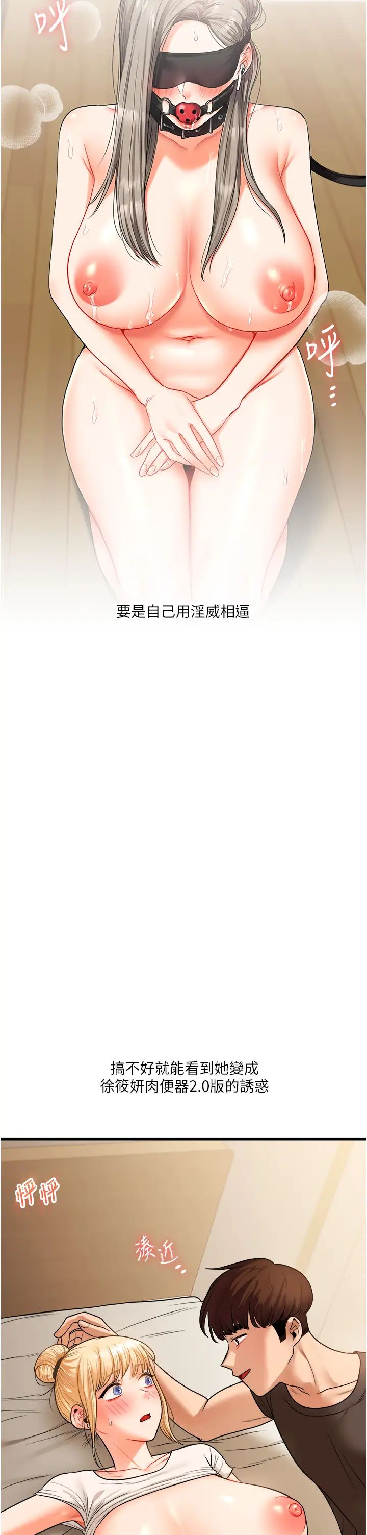 《玩轉學姊》漫画 第30話-進階版狗鍊play
