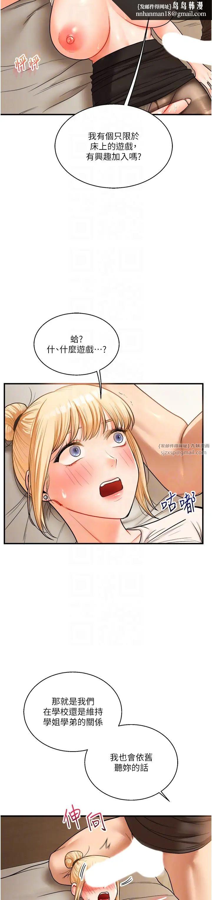《玩轉學姊》漫画 第30話-進階版狗鍊play