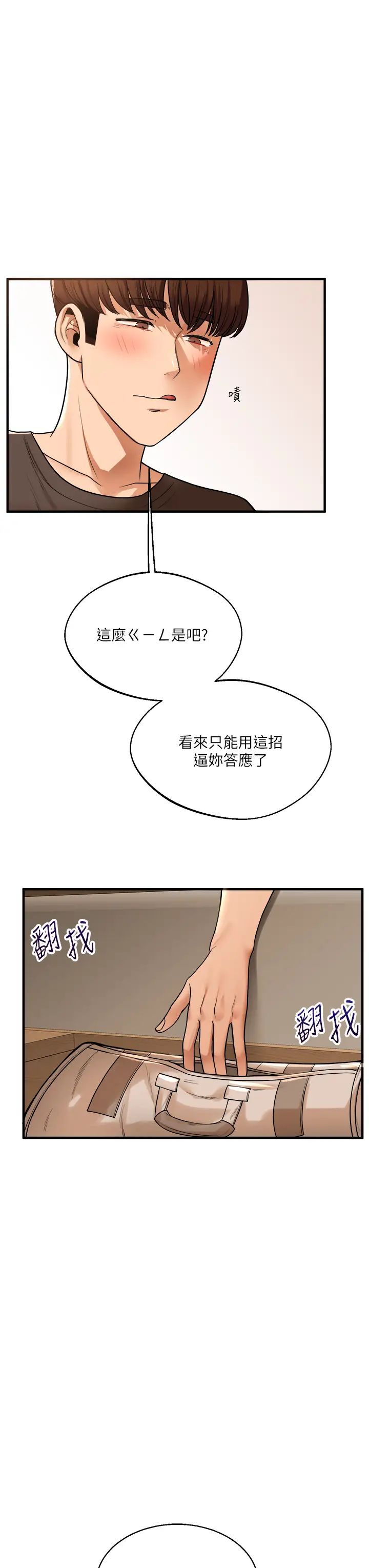 《玩轉學姊》漫画 第30話-進階版狗鍊play