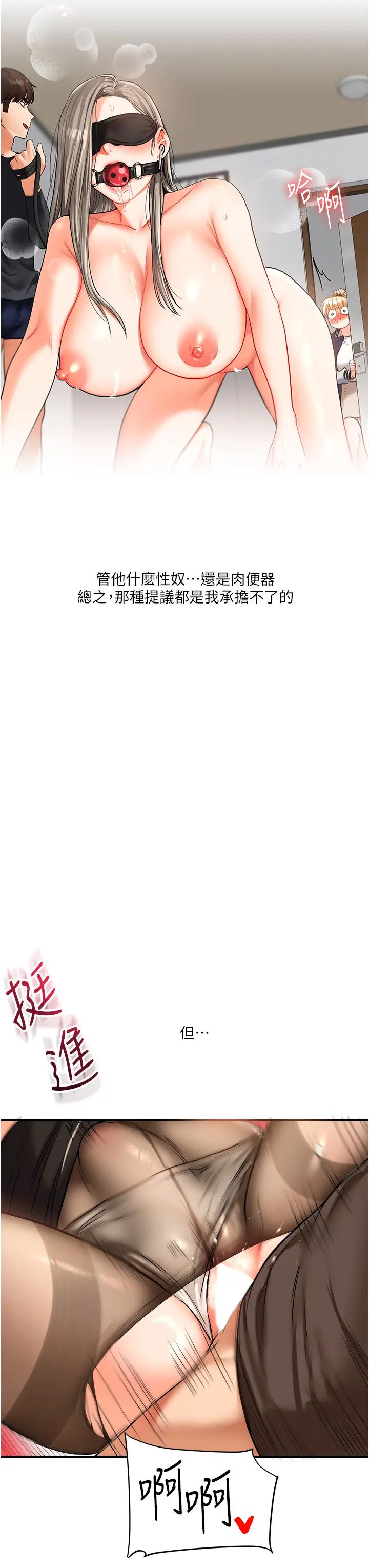 《玩轉學姊》漫画 第30話-進階版狗鍊play