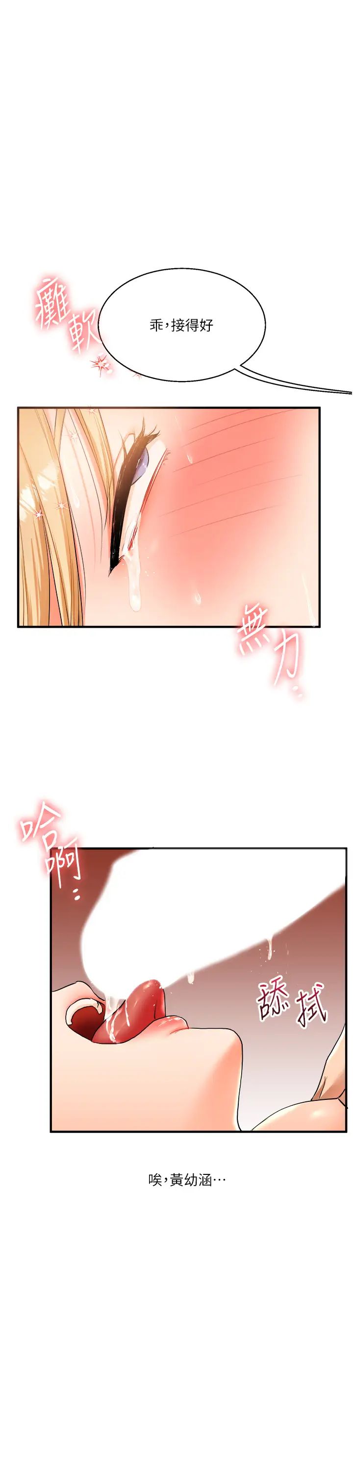 《玩轉學姊》漫画 第30話-進階版狗鍊play
