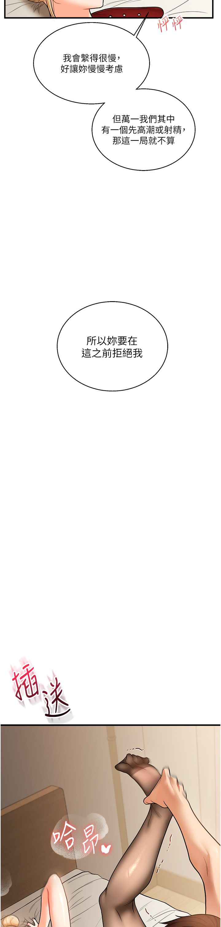 《玩轉學姊》漫画 第31話-主人想要的，我都給♡