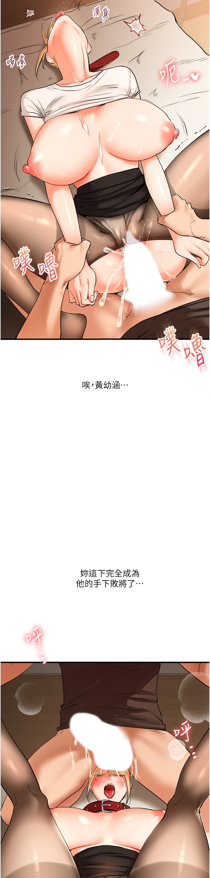 《玩轉學姊》漫画 第31話-主人想要的，我都給♡
