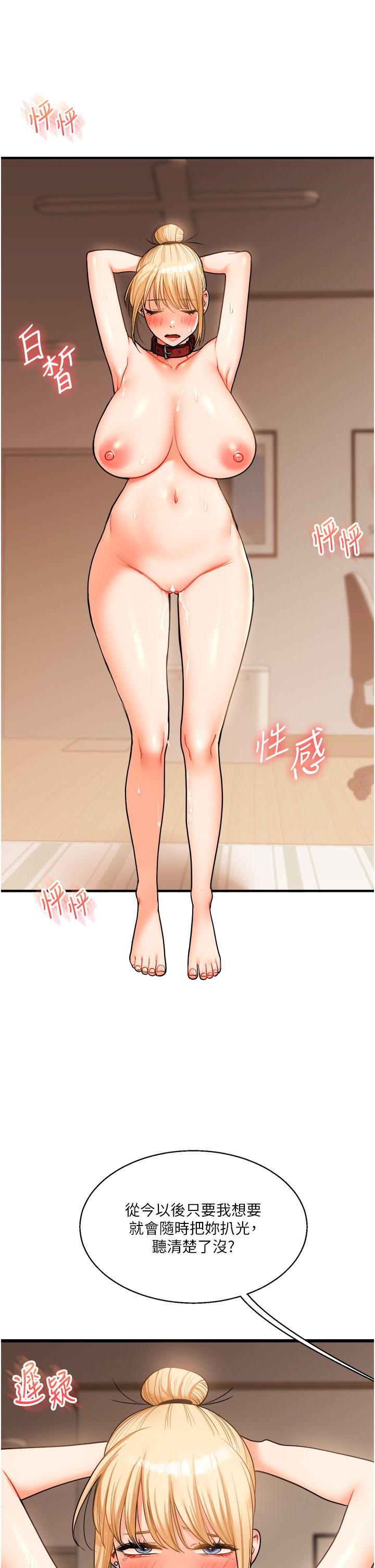 《玩轉學姊》漫画 第31話-主人想要的，我都給♡