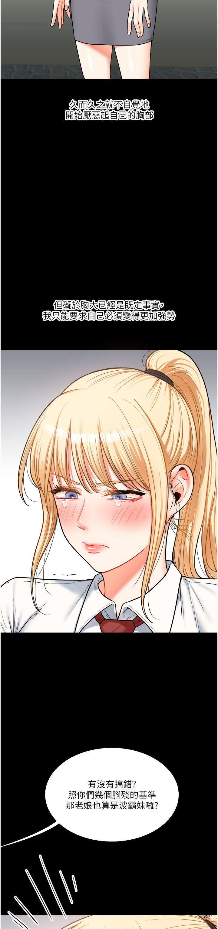 《玩轉學姊》漫画 第31話-主人想要的，我都給♡