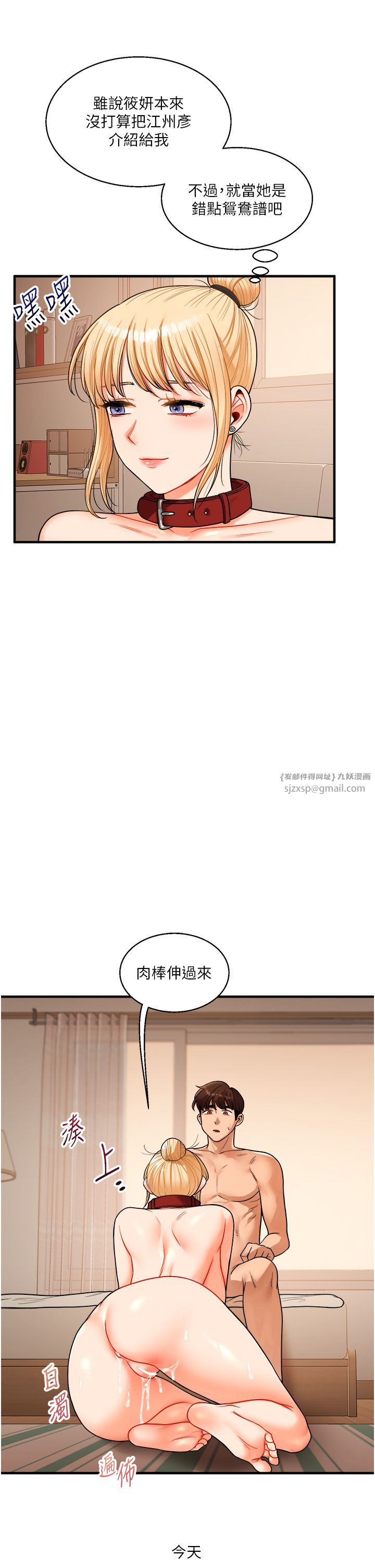 《玩轉學姊》漫画 第31話-主人想要的，我都給♡