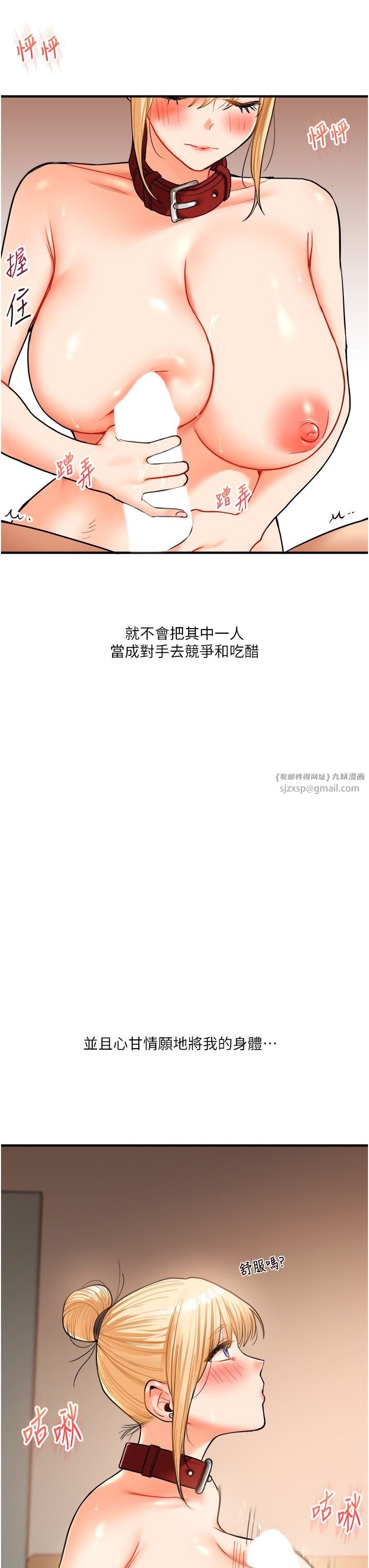 《玩轉學姊》漫画 第31話-主人想要的，我都給♡