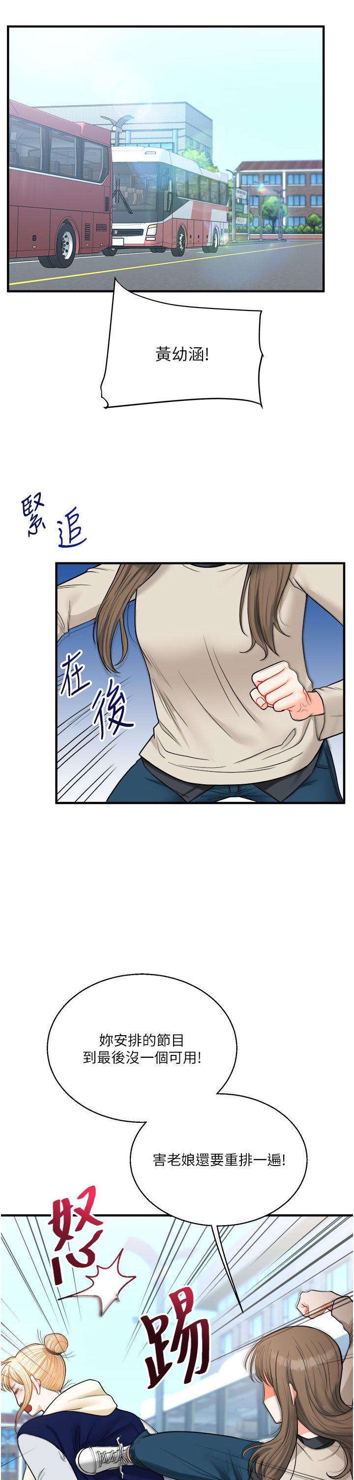 《玩轉學姊》漫画 第31話-主人想要的，我都給♡