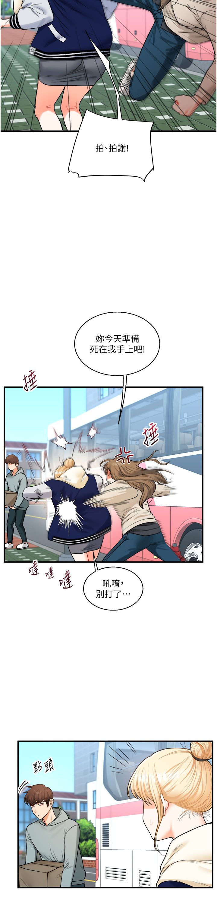 《玩轉學姊》漫画 第31話-主人想要的，我都給♡
