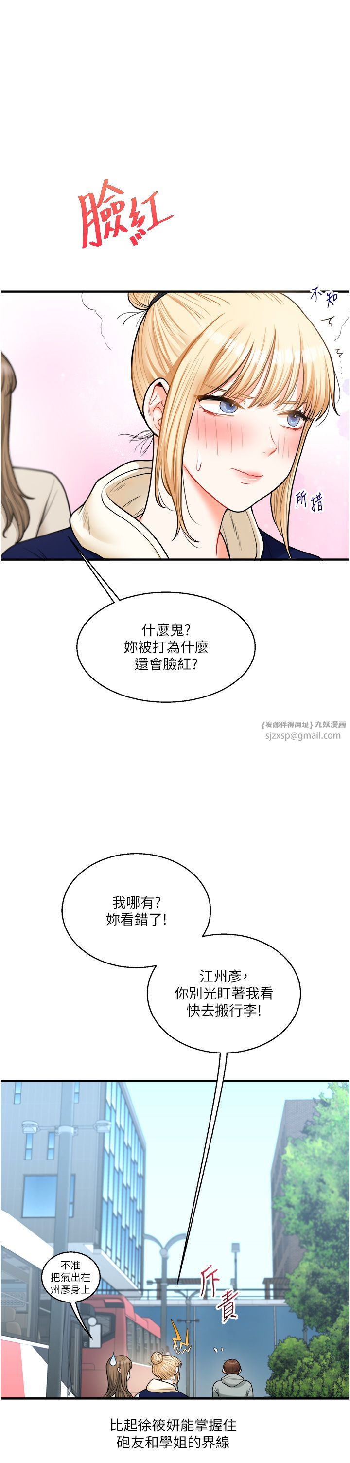 《玩轉學姊》漫画 第31話-主人想要的，我都給♡