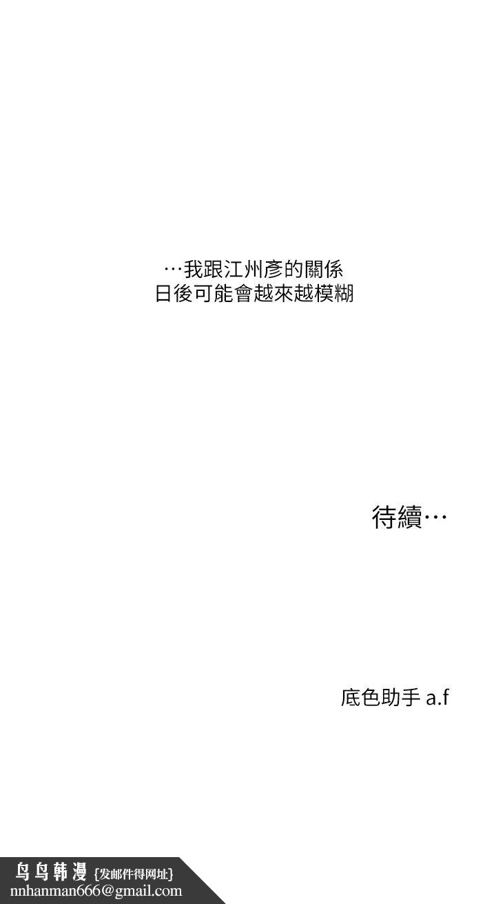 《玩轉學姊》漫画 第31話-主人想要的，我都給♡