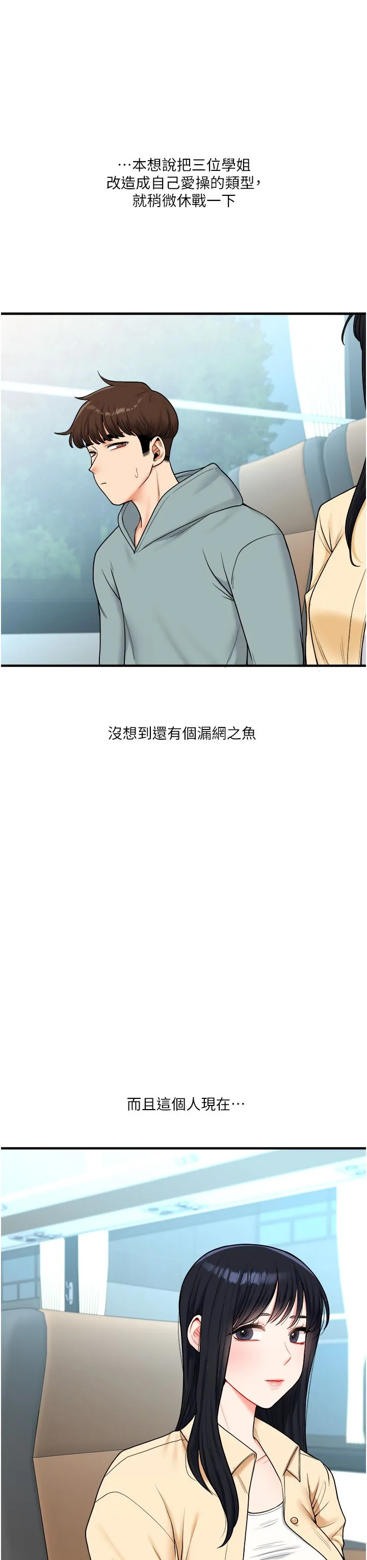 《玩轉學姊》漫画 第32話-處女的酒後邀約
