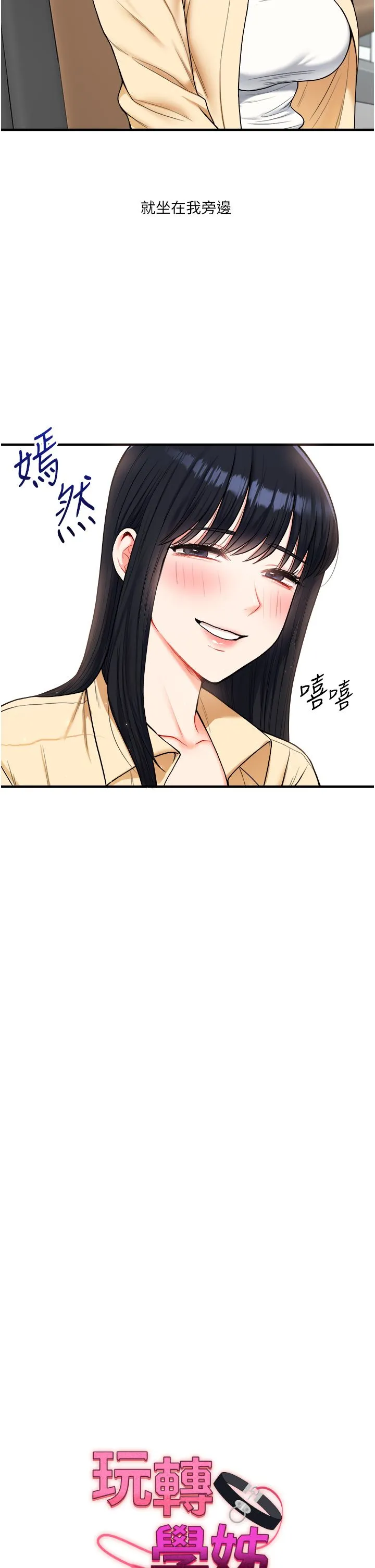 《玩轉學姊》漫画 第32話-處女的酒後邀約