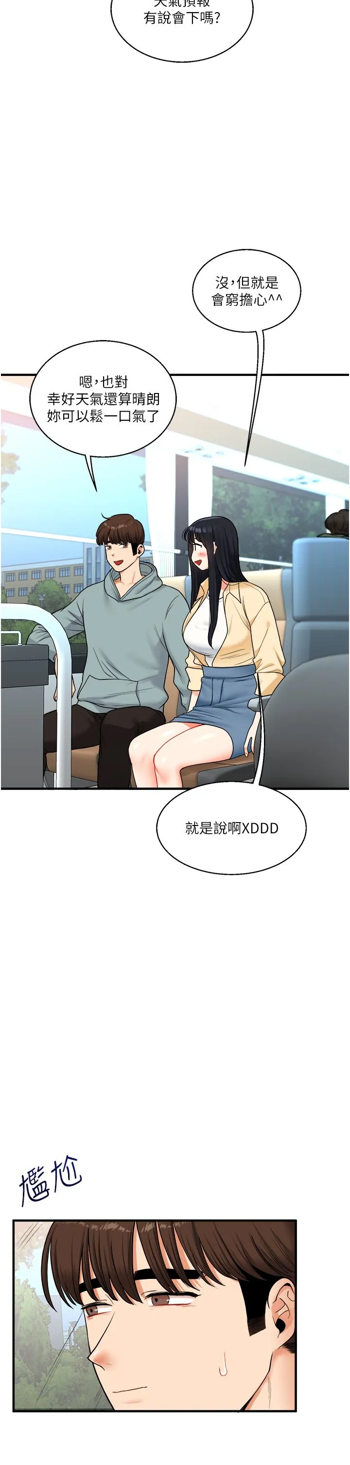 《玩轉學姊》漫画 第32話-處女的酒後邀約