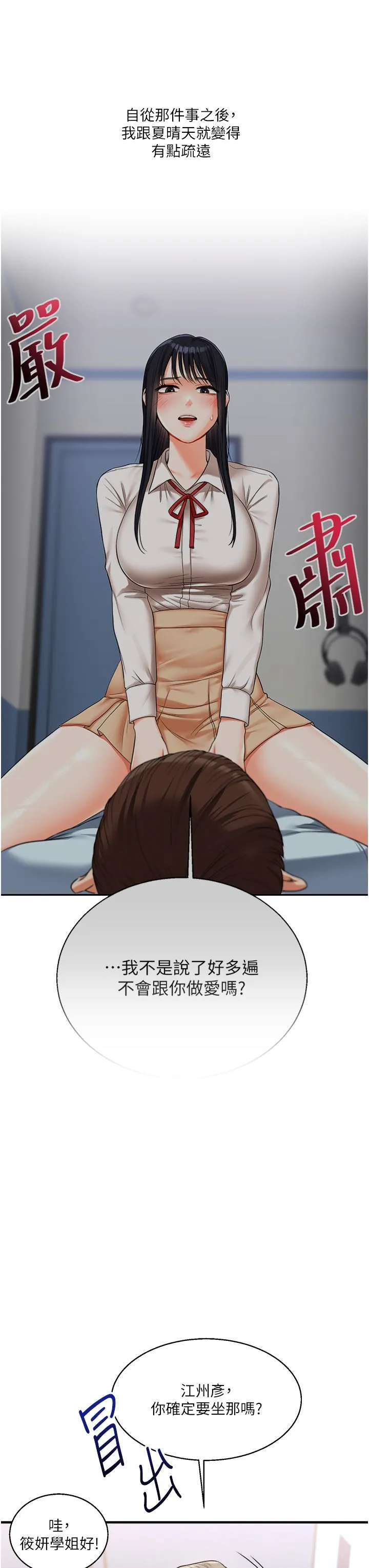 《玩轉學姊》漫画 第32話-處女的酒後邀約