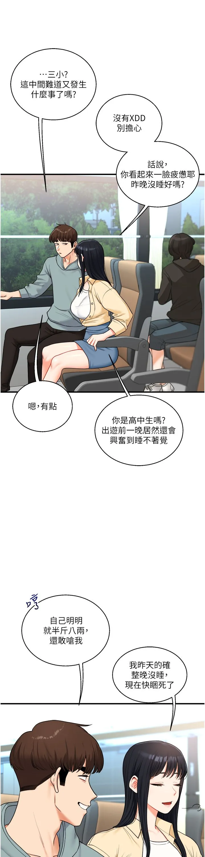 《玩轉學姊》漫画 第32話-處女的酒後邀約