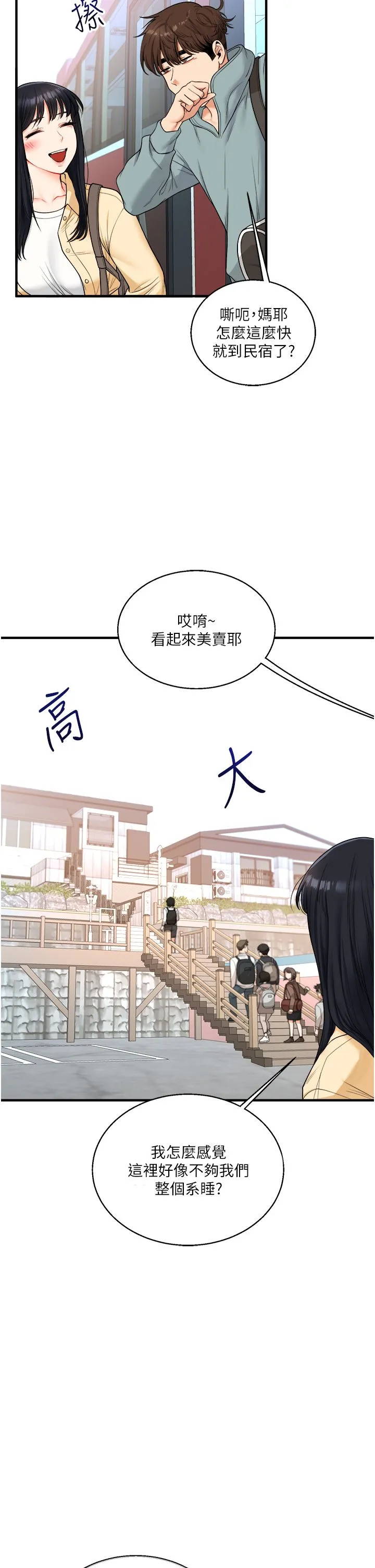 《玩轉學姊》漫画 第32話-處女的酒後邀約