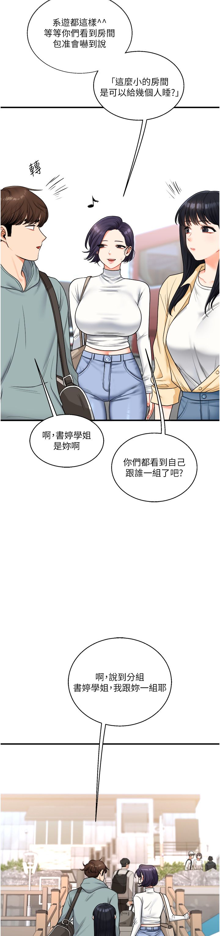 《玩轉學姊》漫画 第32話-處女的酒後邀約